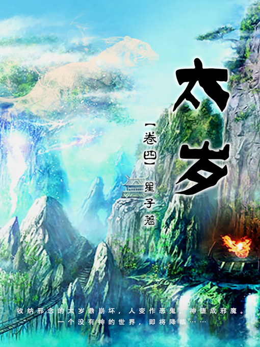 Title details for 卷四 by 星子 - Available